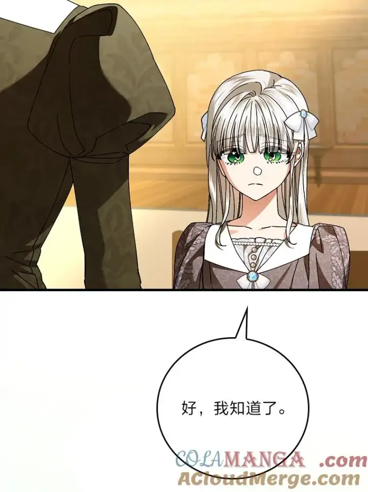 漫画《童话里反派的完美结局》117.拉莉莎的担心第37张图
