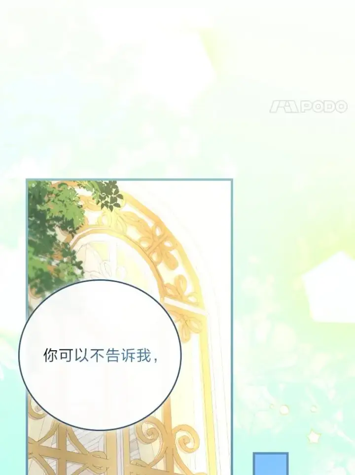 漫画《童话里反派的完美结局》117.拉莉莎的担心第38张图