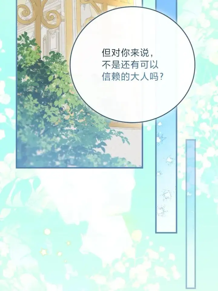 漫画《童话里反派的完美结局》117.拉莉莎的担心第39张图