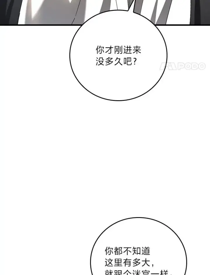 漫画《童话里反派的完美结局》117.拉莉莎的担心第4张图
