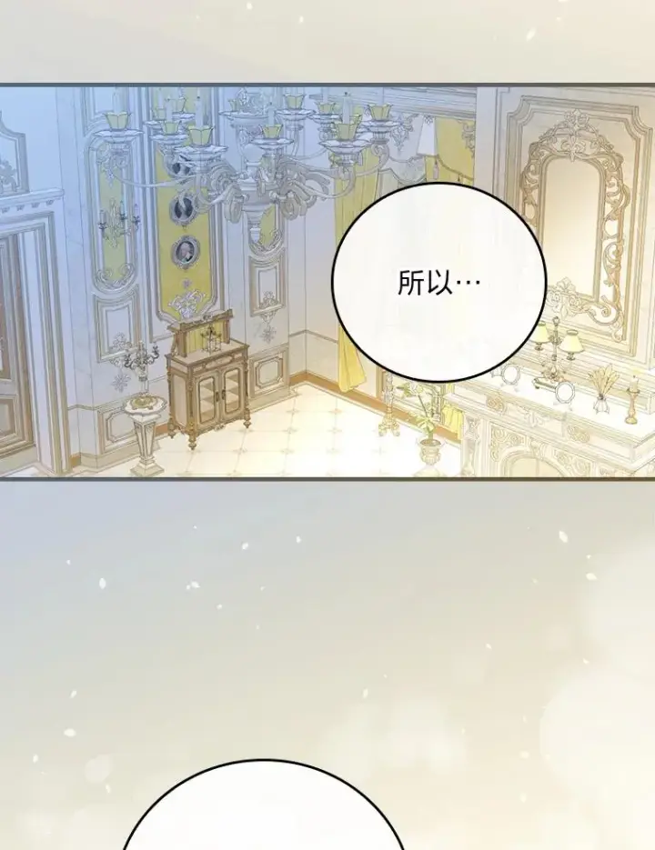 漫画《童话里反派的完美结局》117.拉莉莎的担心第42张图