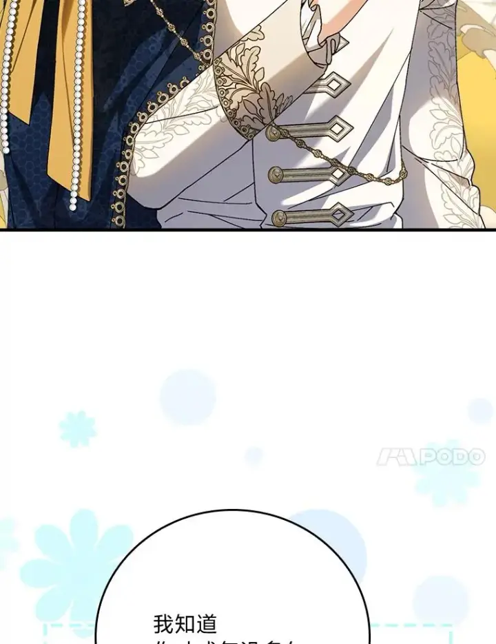 漫画《童话里反派的完美结局》117.拉莉莎的担心第44张图
