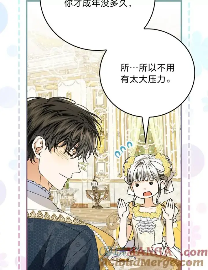 漫画《童话里反派的完美结局》117.拉莉莎的担心第45张图