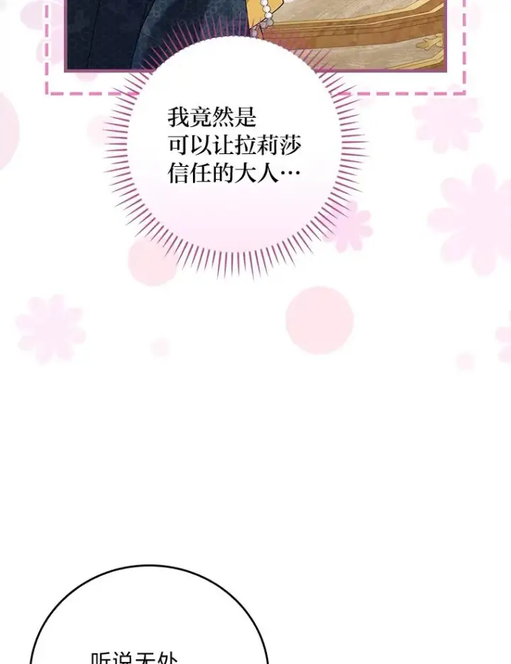 漫画《童话里反派的完美结局》117.拉莉莎的担心第46张图