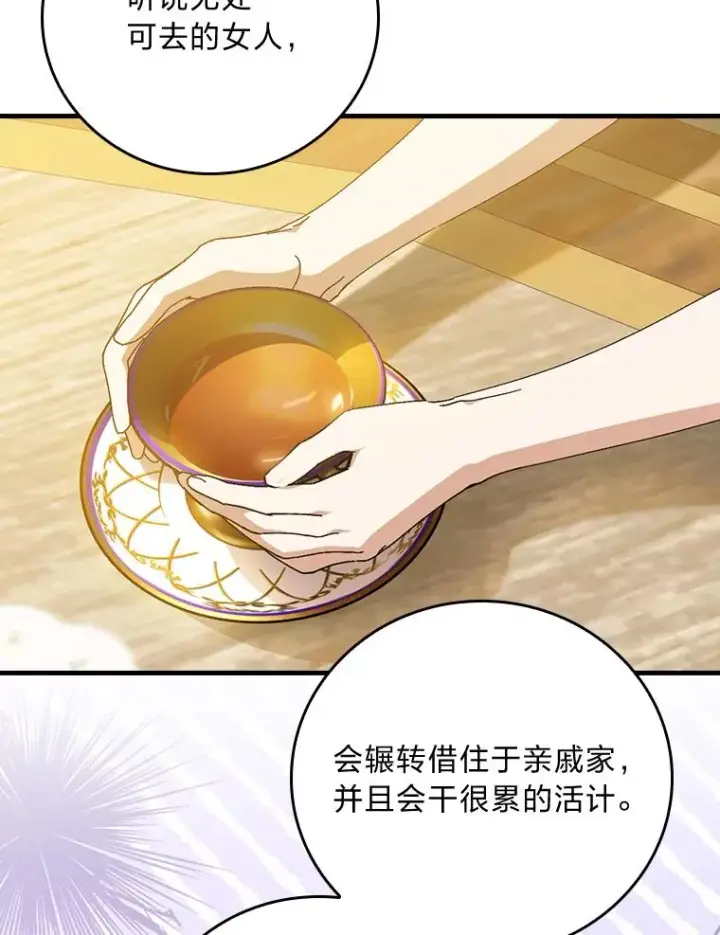 漫画《童话里反派的完美结局》117.拉莉莎的担心第47张图