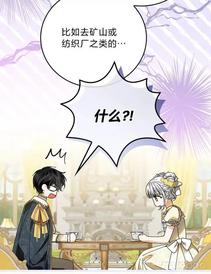 漫画《童话里反派的完美结局》117.拉莉莎的担心第48张图