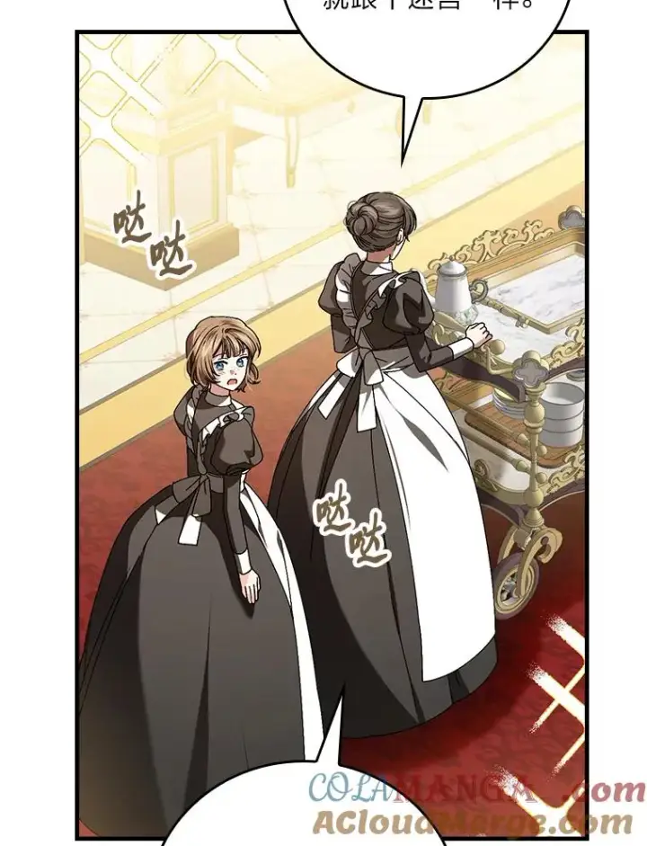 漫画《童话里反派的完美结局》117.拉莉莎的担心第5张图