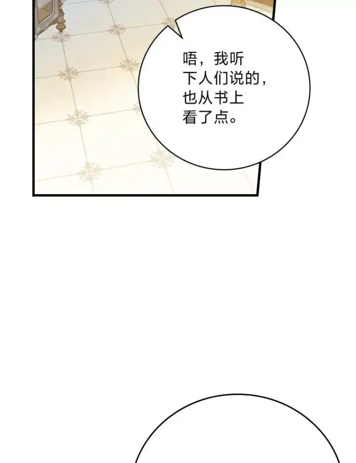 漫画《童话里反派的完美结局》117.拉莉莎的担心第50张图