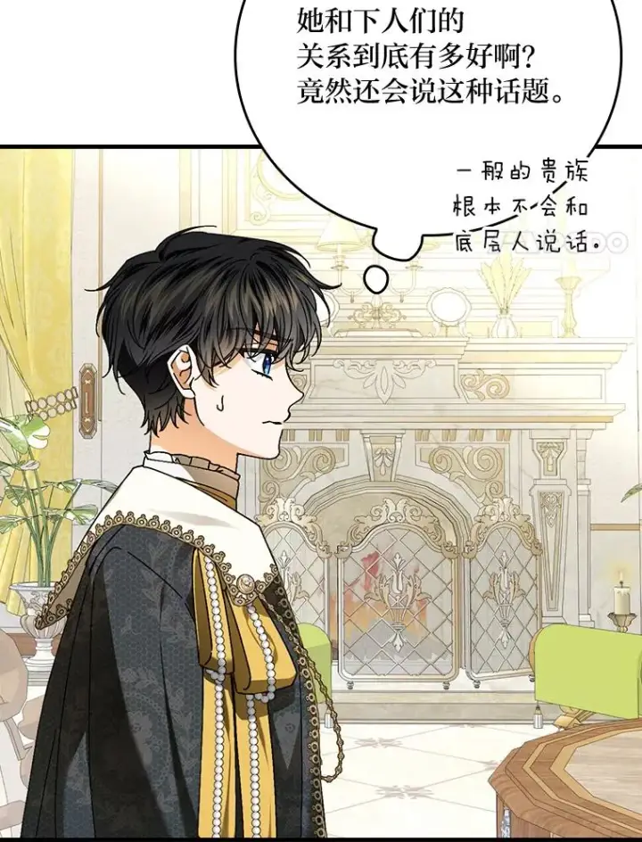 漫画《童话里反派的完美结局》117.拉莉莎的担心第51张图