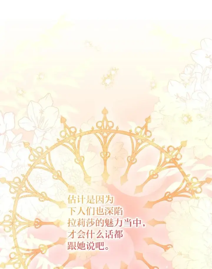 漫画《童话里反派的完美结局》117.拉莉莎的担心第52张图