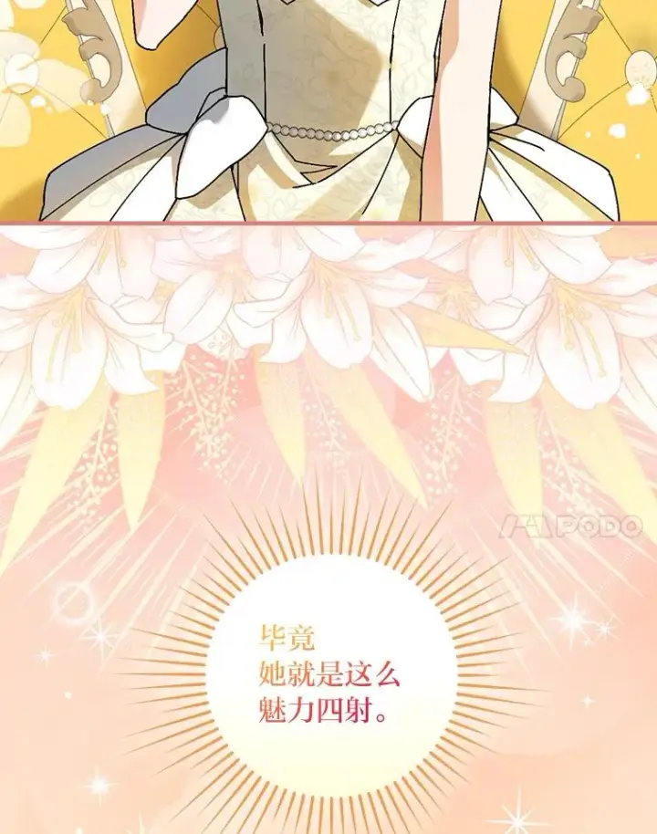 漫画《童话里反派的完美结局》117.拉莉莎的担心第54张图