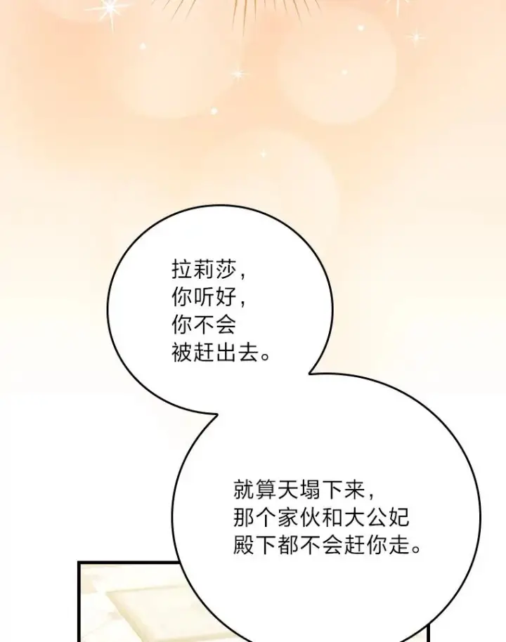 漫画《童话里反派的完美结局》117.拉莉莎的担心第55张图