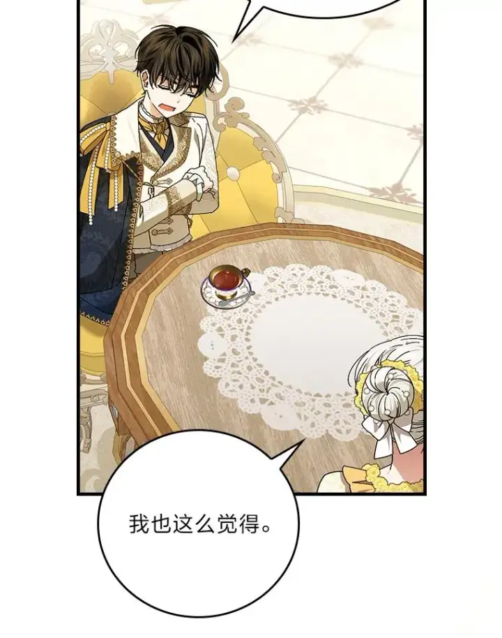 漫画《童话里反派的完美结局》117.拉莉莎的担心第56张图