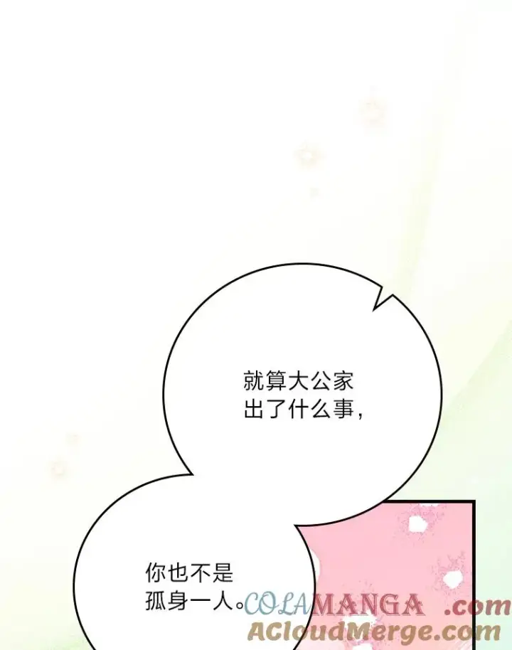 漫画《童话里反派的完美结局》117.拉莉莎的担心第57张图