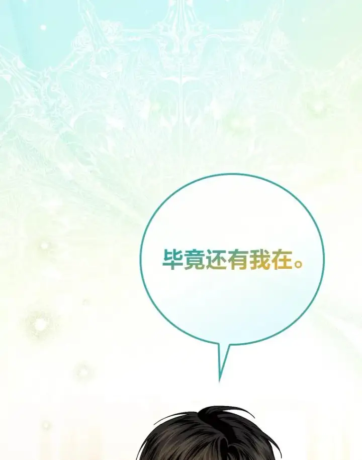 漫画《童话里反派的完美结局》117.拉莉莎的担心第59张图
