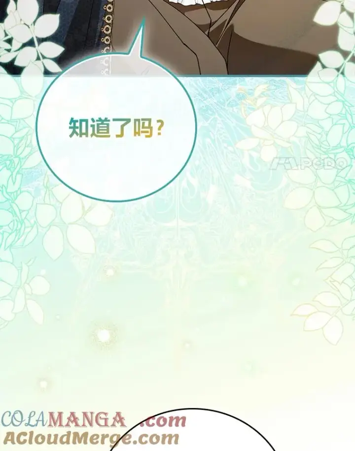 漫画《童话里反派的完美结局》117.拉莉莎的担心第61张图