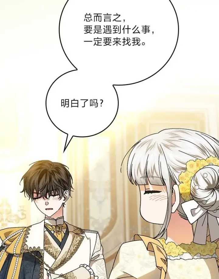 漫画《童话里反派的完美结局》117.拉莉莎的担心第62张图