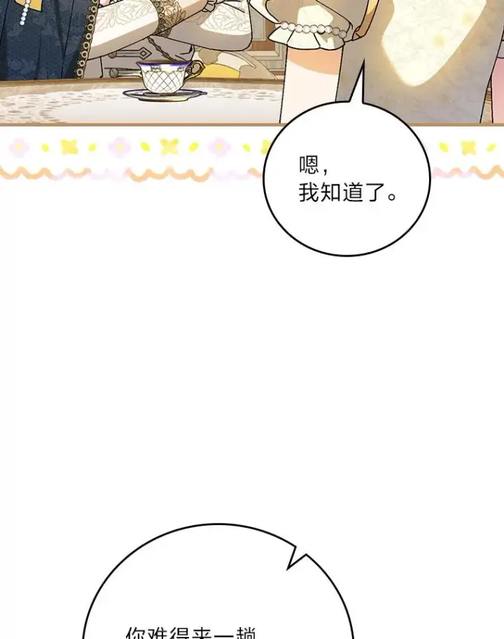 漫画《童话里反派的完美结局》117.拉莉莎的担心第63张图