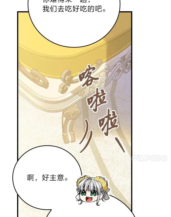漫画《童话里反派的完美结局》117.拉莉莎的担心第64张图
