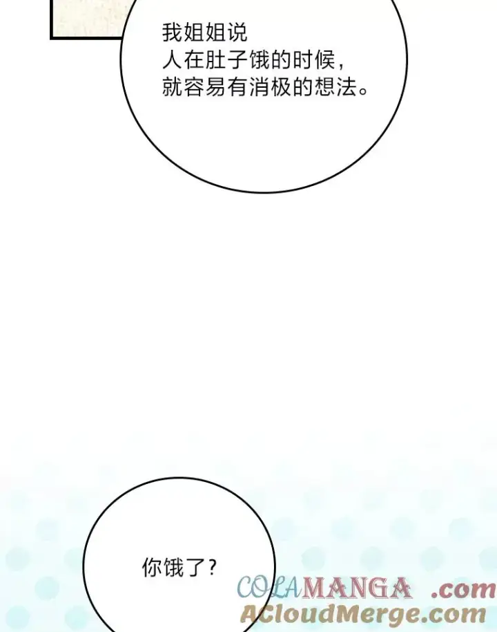 漫画《童话里反派的完美结局》117.拉莉莎的担心第65张图