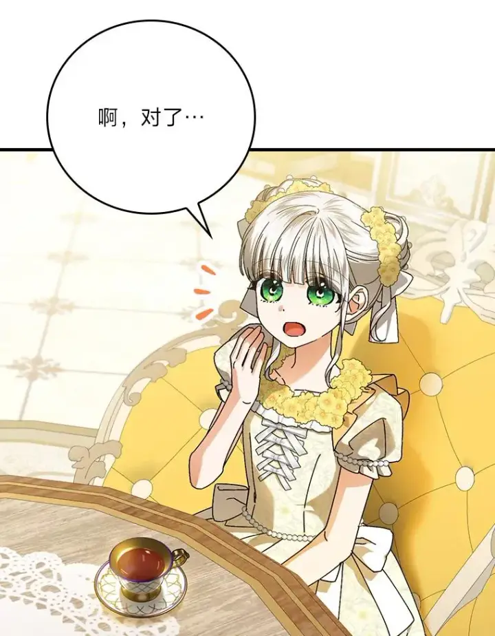 漫画《童话里反派的完美结局》117.拉莉莎的担心第67张图