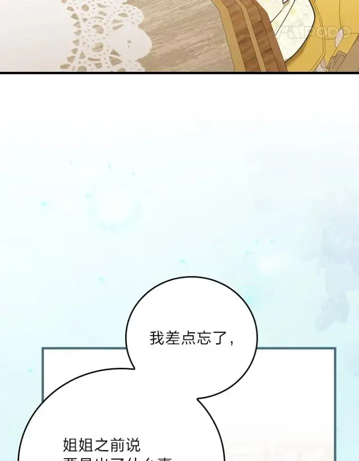 漫画《童话里反派的完美结局》117.拉莉莎的担心第68张图