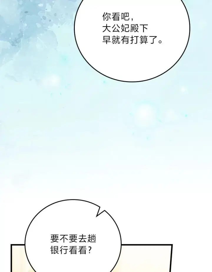 漫画《童话里反派的完美结局》117.拉莉莎的担心第70张图