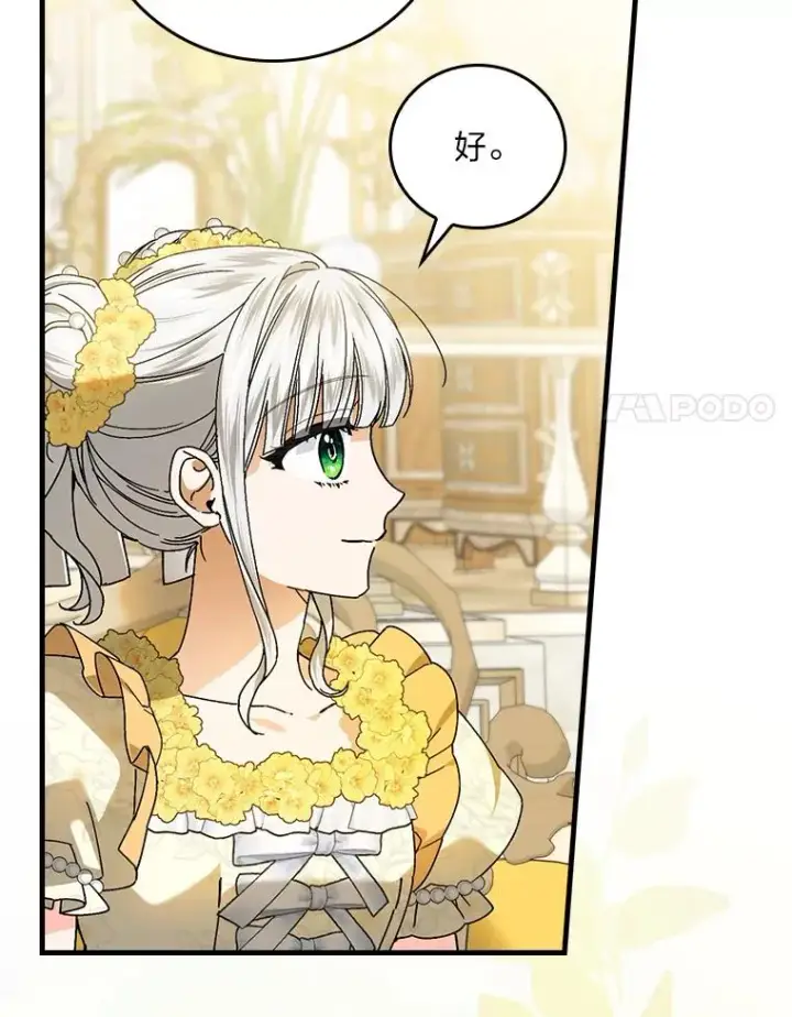 漫画《童话里反派的完美结局》117.拉莉莎的担心第71张图