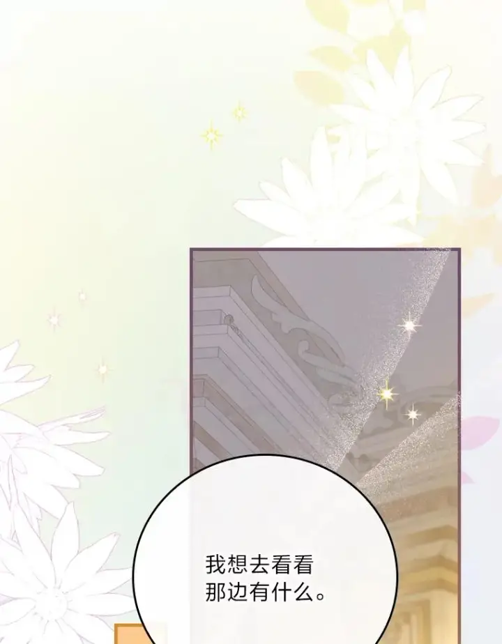 漫画《童话里反派的完美结局》117.拉莉莎的担心第72张图