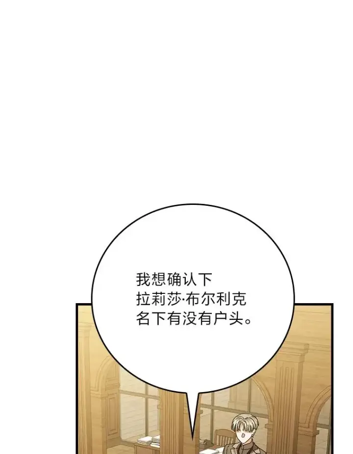 漫画《童话里反派的完美结局》117.拉莉莎的担心第75张图