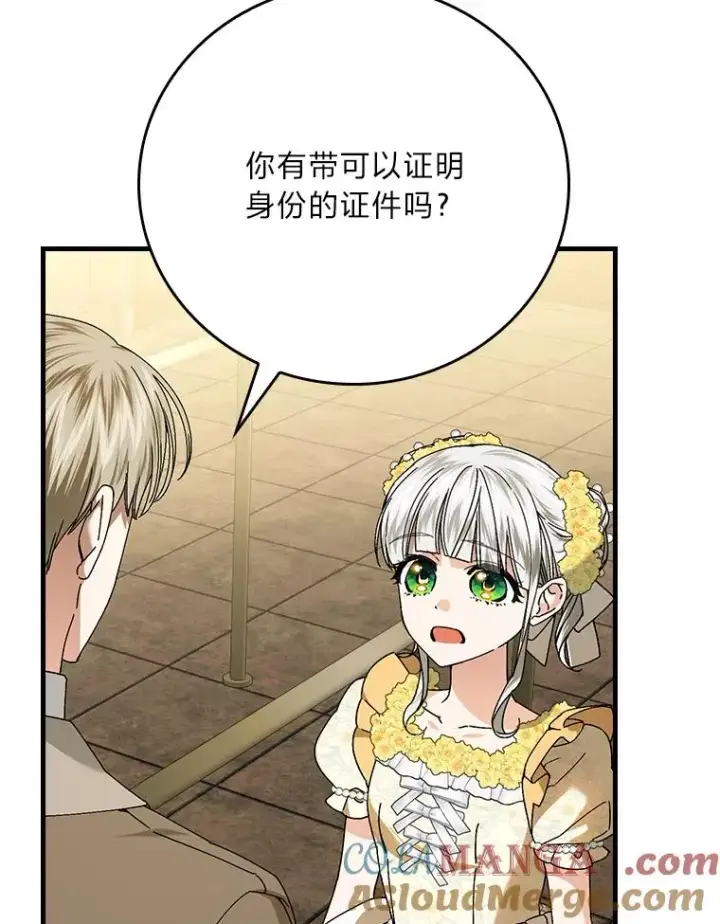 漫画《童话里反派的完美结局》117.拉莉莎的担心第77张图
