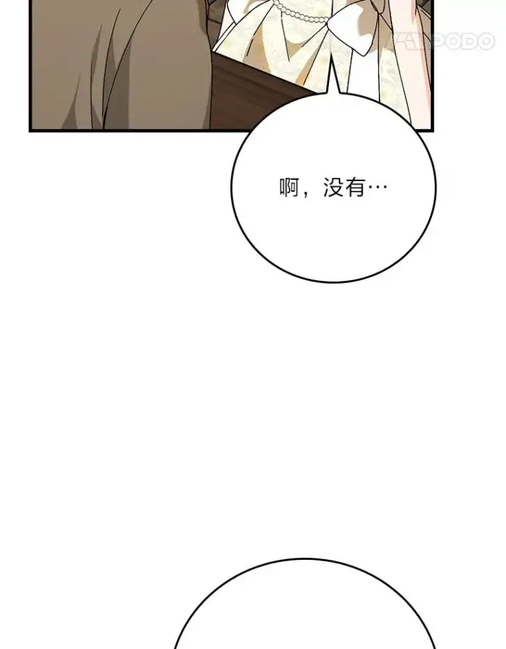 漫画《童话里反派的完美结局》117.拉莉莎的担心第78张图