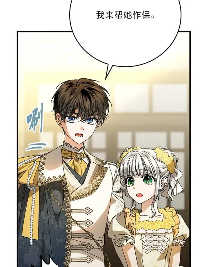漫画《童话里反派的完美结局》117.拉莉莎的担心第79张图