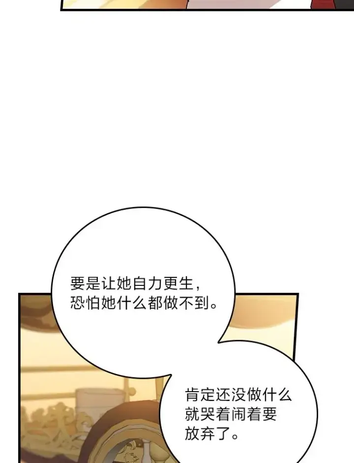 漫画《童话里反派的完美结局》117.拉莉莎的担心第8张图