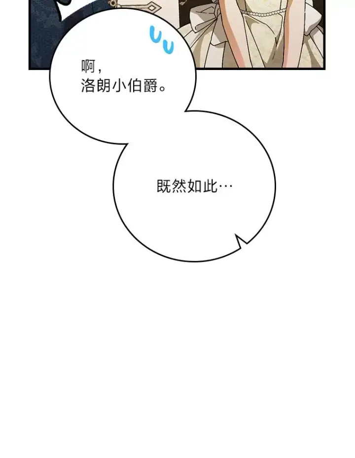 漫画《童话里反派的完美结局》117.拉莉莎的担心第80张图