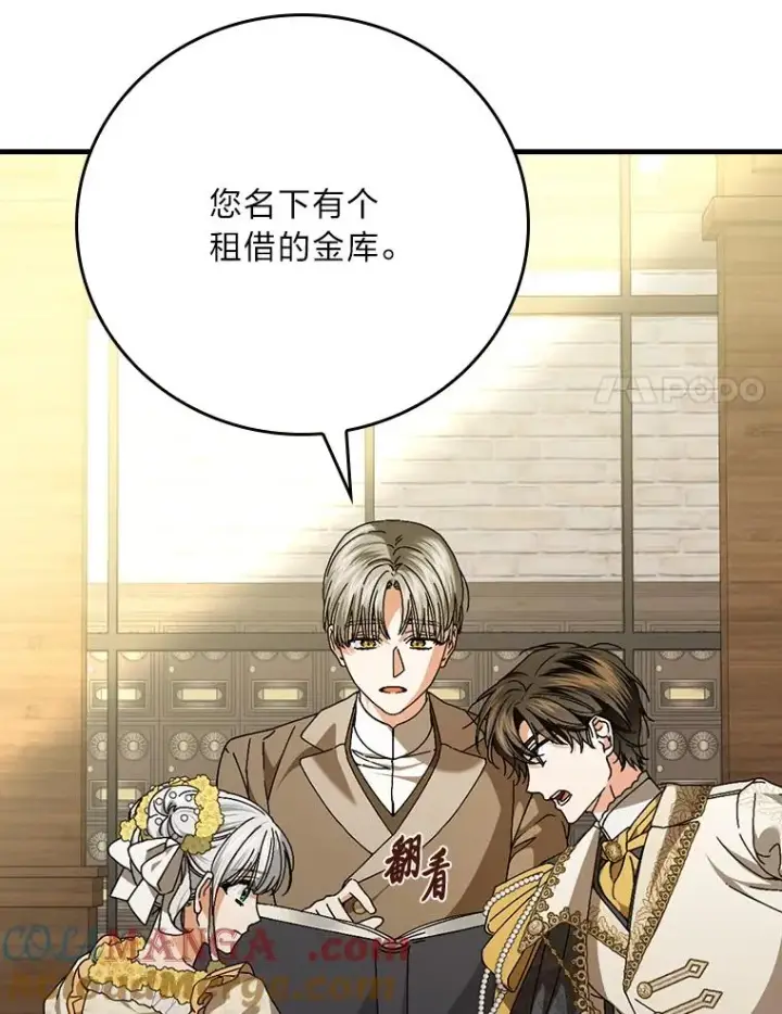漫画《童话里反派的完美结局》117.拉莉莎的担心第81张图