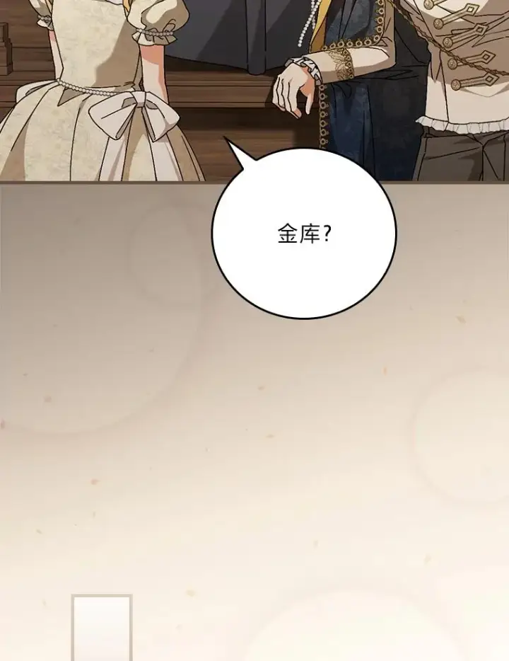 漫画《童话里反派的完美结局》117.拉莉莎的担心第82张图