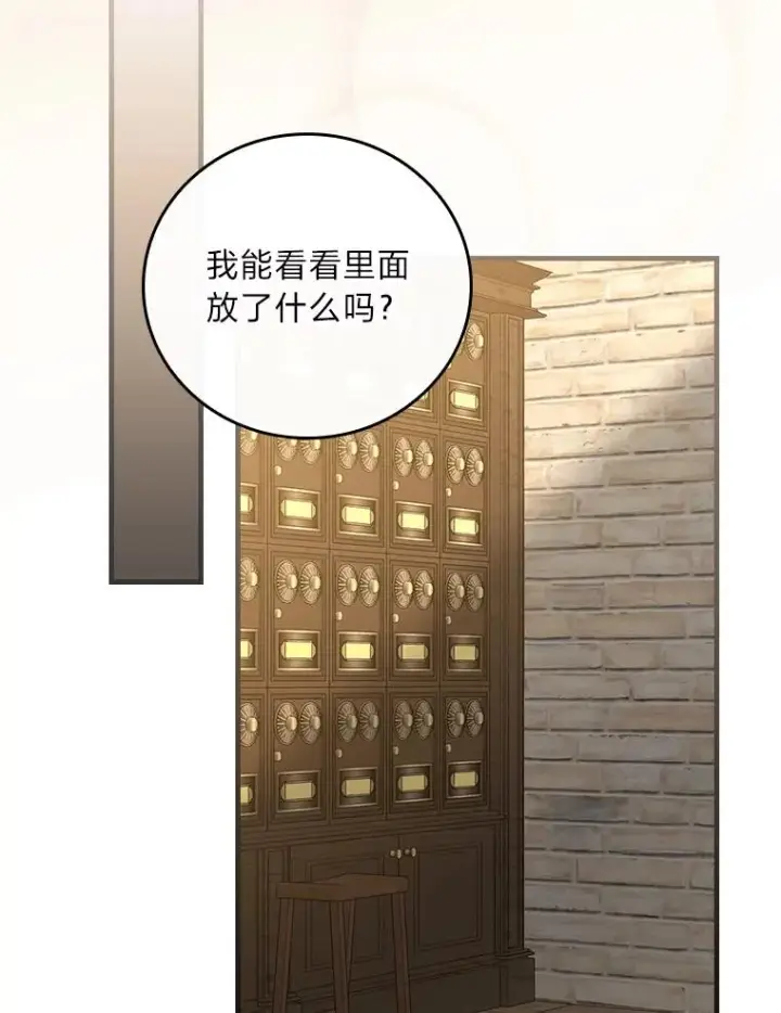 漫画《童话里反派的完美结局》117.拉莉莎的担心第83张图