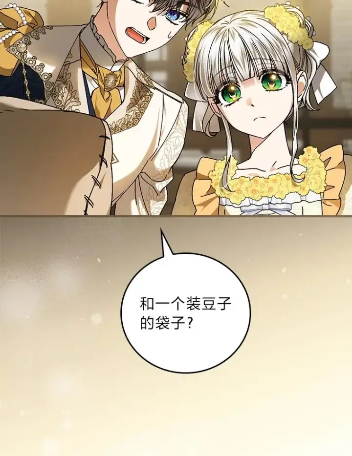 漫画《童话里反派的完美结局》117.拉莉莎的担心第87张图