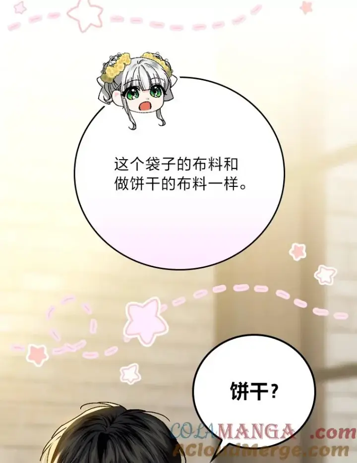 漫画《童话里反派的完美结局》117.拉莉莎的担心第89张图