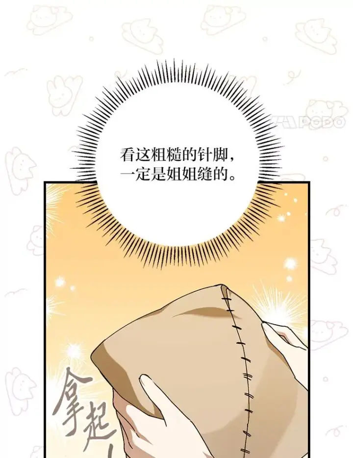 漫画《童话里反派的完美结局》117.拉莉莎的担心第91张图