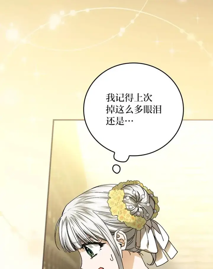 漫画《童话里反派的完美结局》117.拉莉莎的担心第98张图