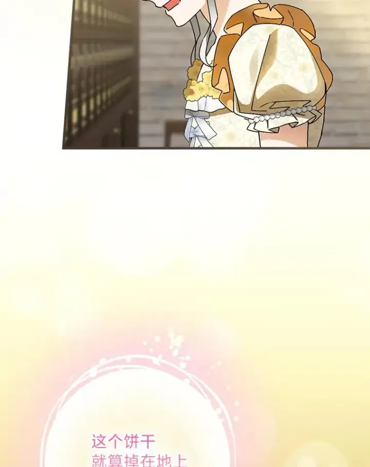漫画《童话里反派的完美结局》117.拉莉莎的担心第99张图