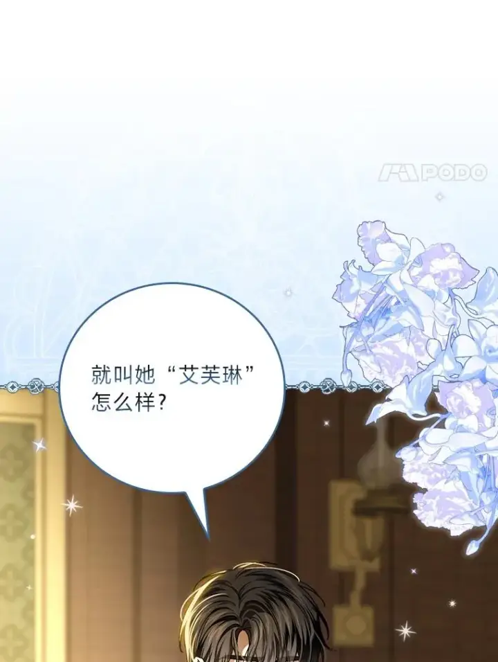 漫画《童话里反派的完美结局》118.幸福的模样第100张图