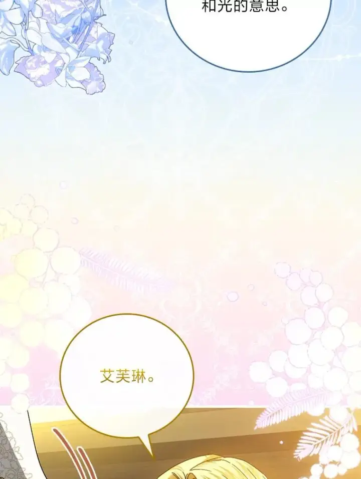 漫画《童话里反派的完美结局》118.幸福的模样第102张图