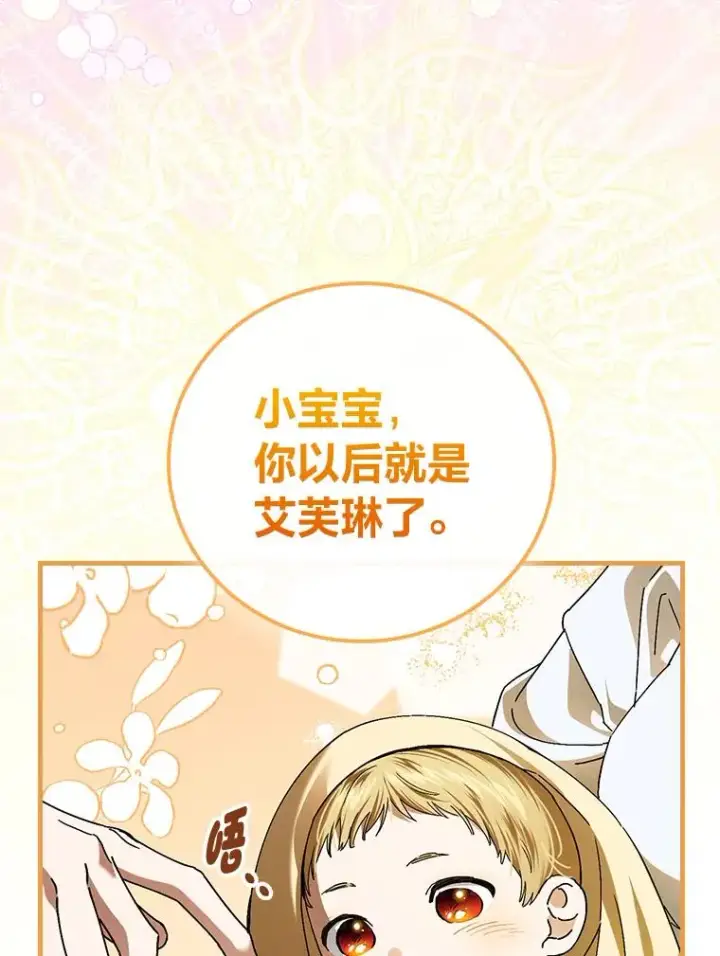 漫画《童话里反派的完美结局》118.幸福的模样第104张图