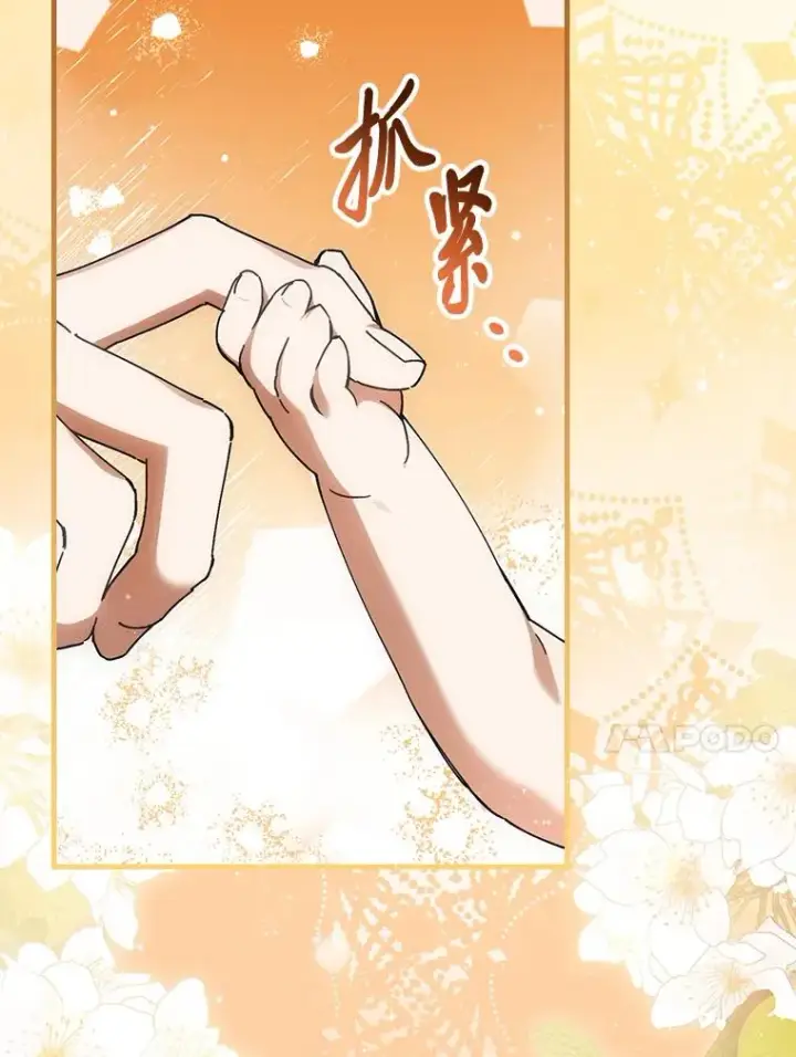 漫画《童话里反派的完美结局》118.幸福的模样第106张图
