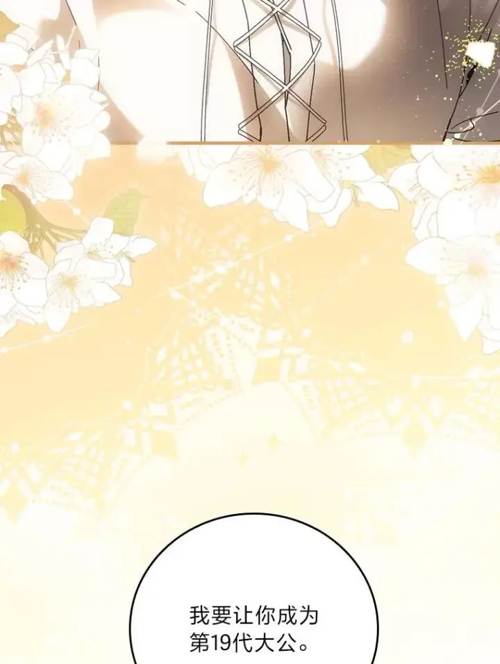 漫画《童话里反派的完美结局》118.幸福的模样第108张图