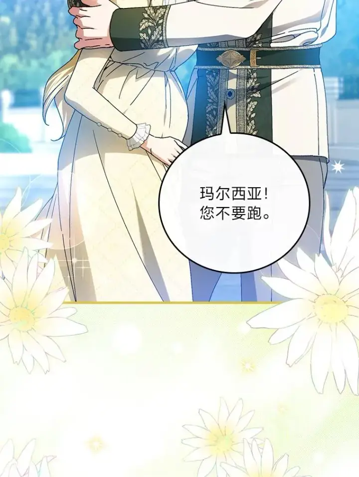 漫画《童话里反派的完美结局》118.幸福的模样第11张图