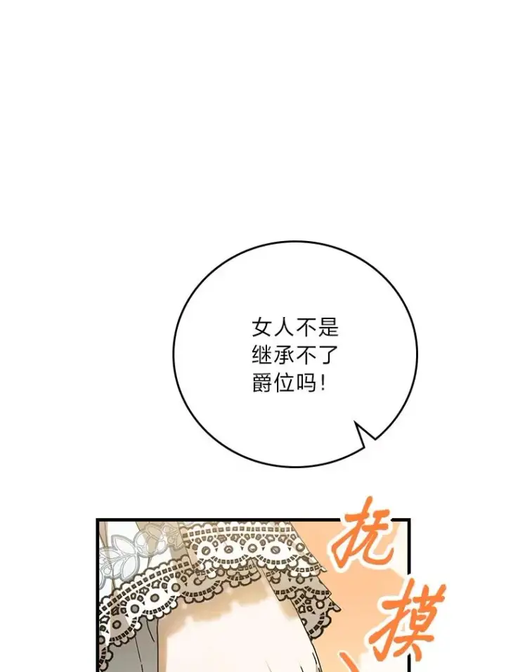 漫画《童话里反派的完美结局》118.幸福的模样第110张图